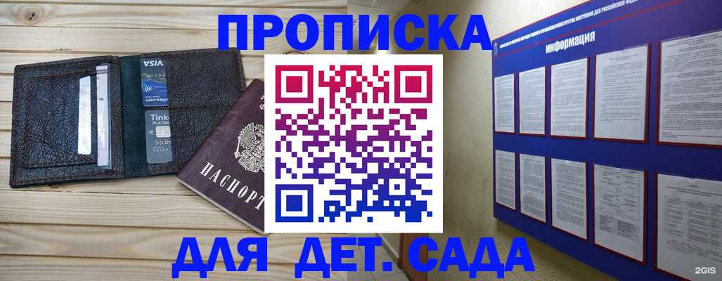прописка для школы в Людиново